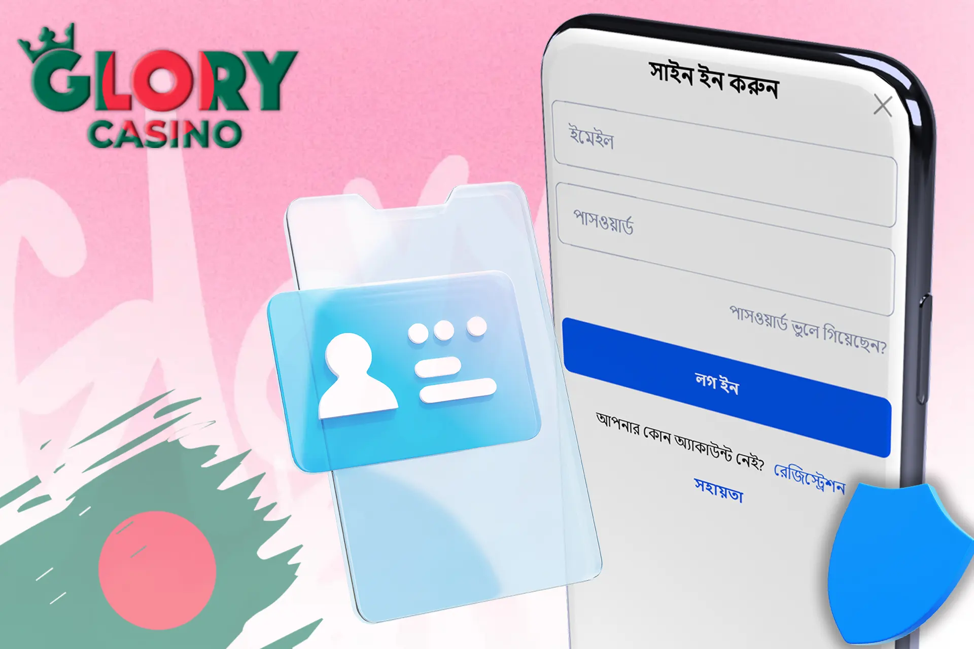 গ্লোরি ক্যাসিনো বাংলাদেশে লগইন করুন